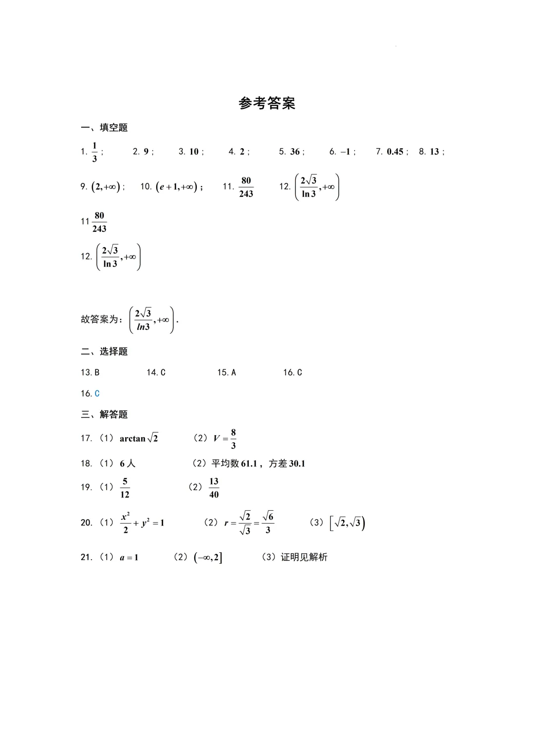 上海市莘庄中学高二数学期中试卷及答案(2026.5) 第8张
