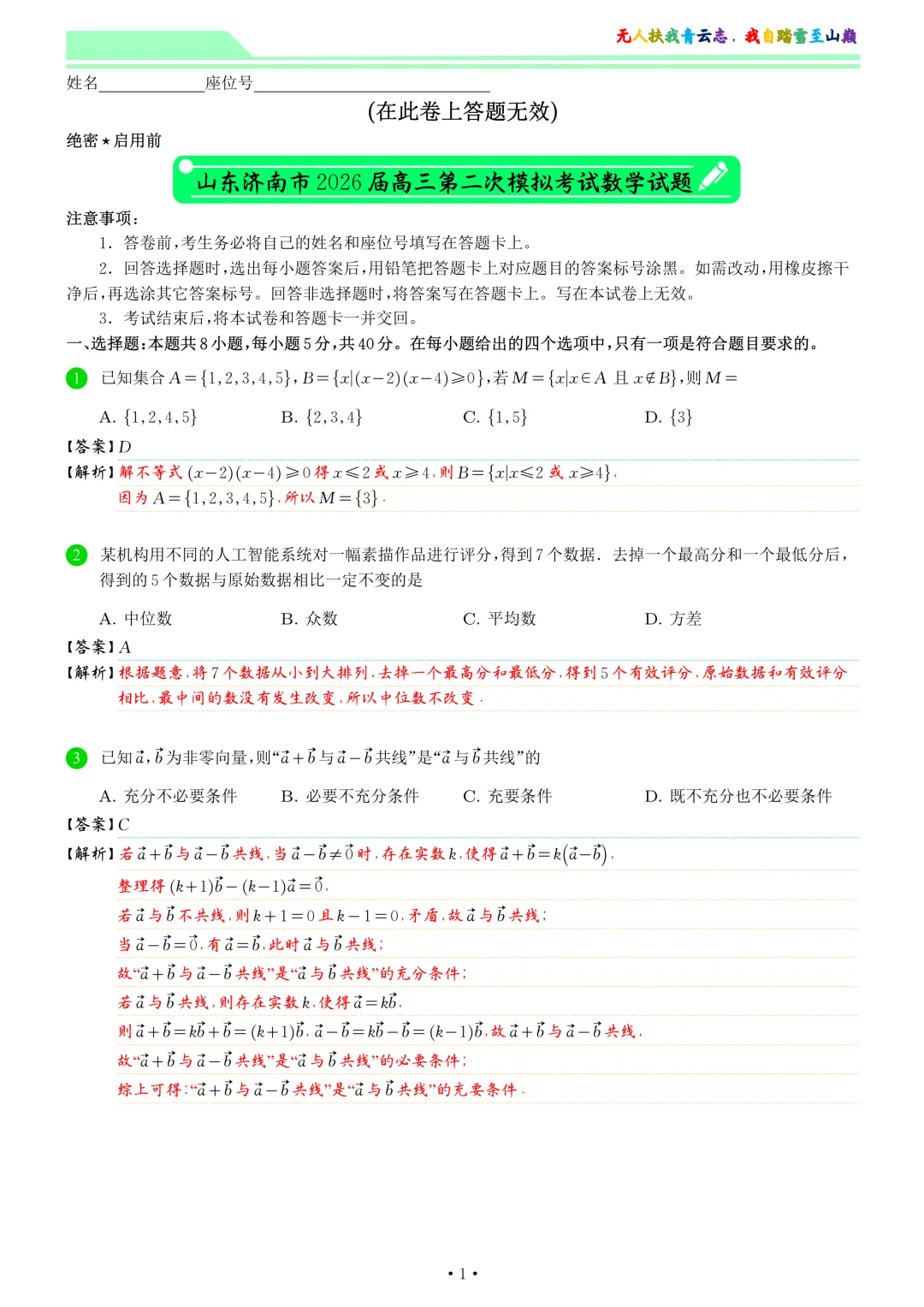 山东济南市2026届高三第二次模拟考试数学试卷和答案 第8张
