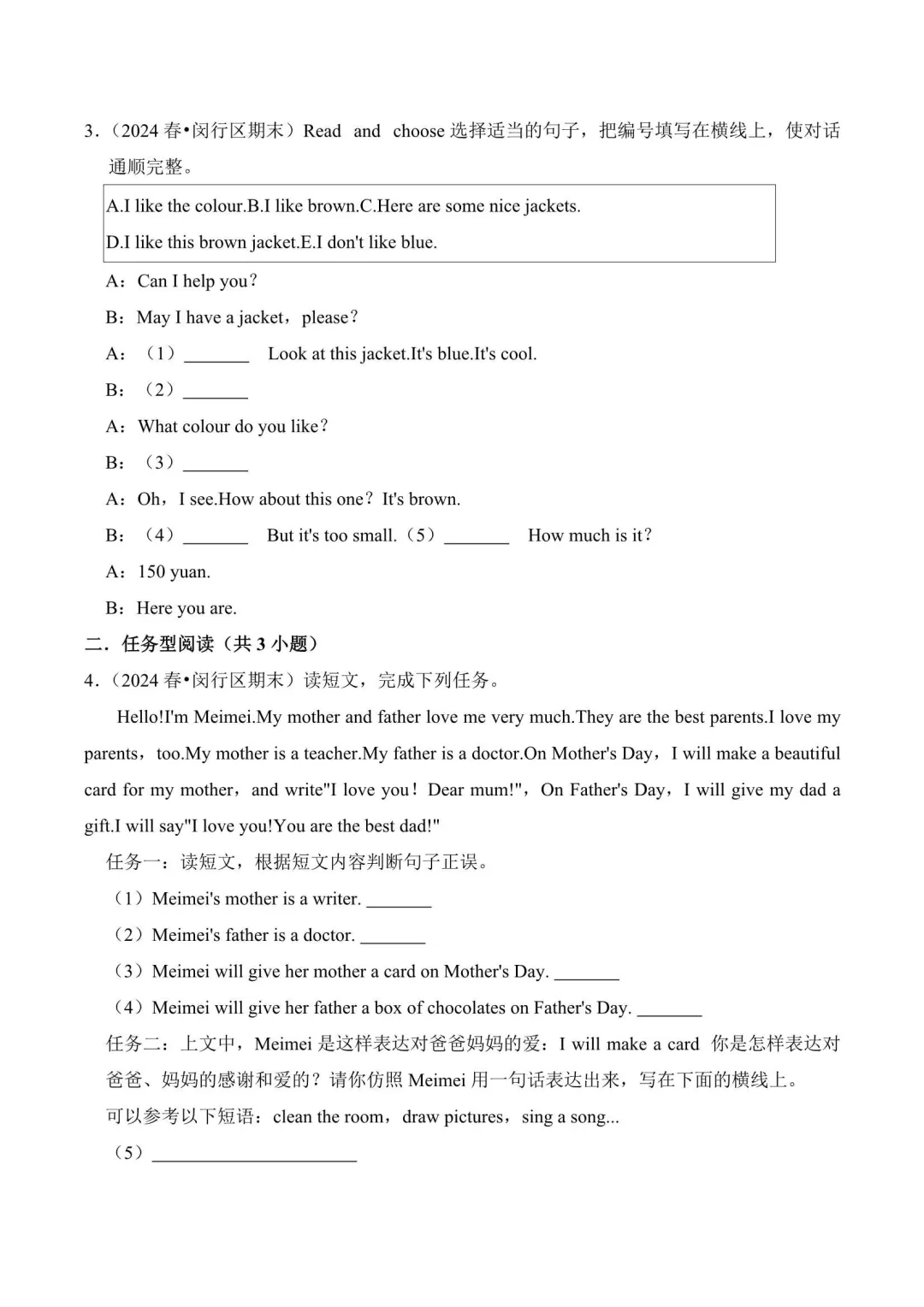 2026年上海三年级英语下学期期末真题汇编(附解析) 第11张