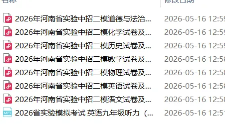 【省实验二模】2026年河南省实验中学中考二模(7科全)试题、听力及参考答案 第2张