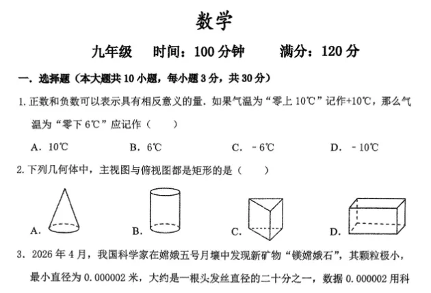 【省实验二模】2026年河南省实验中学中考二模(7科全)试题、听力及参考答案 第4张