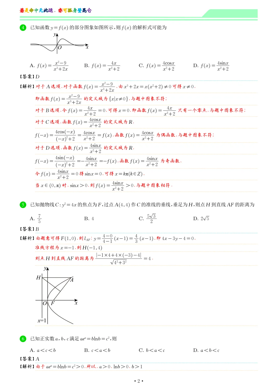 山东济南市2026届高三第二次模拟考试数学试卷和答案 第9张