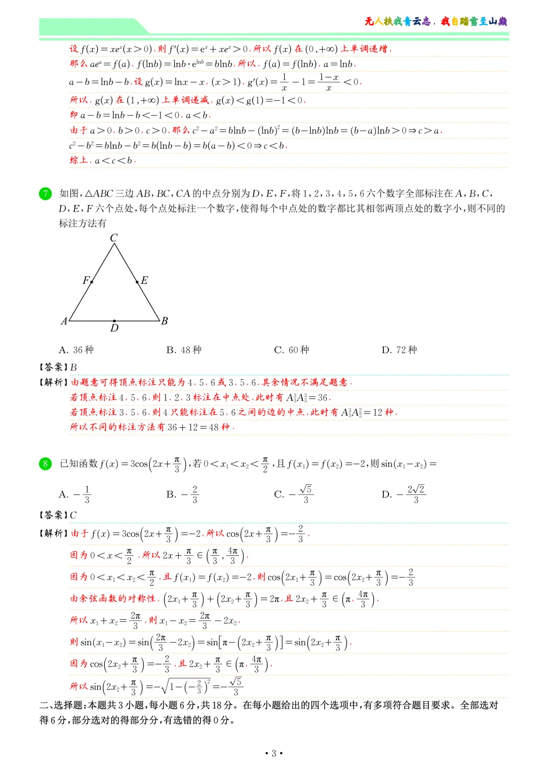 山东济南市2026届高三第二次模拟考试数学试卷和答案 第10张