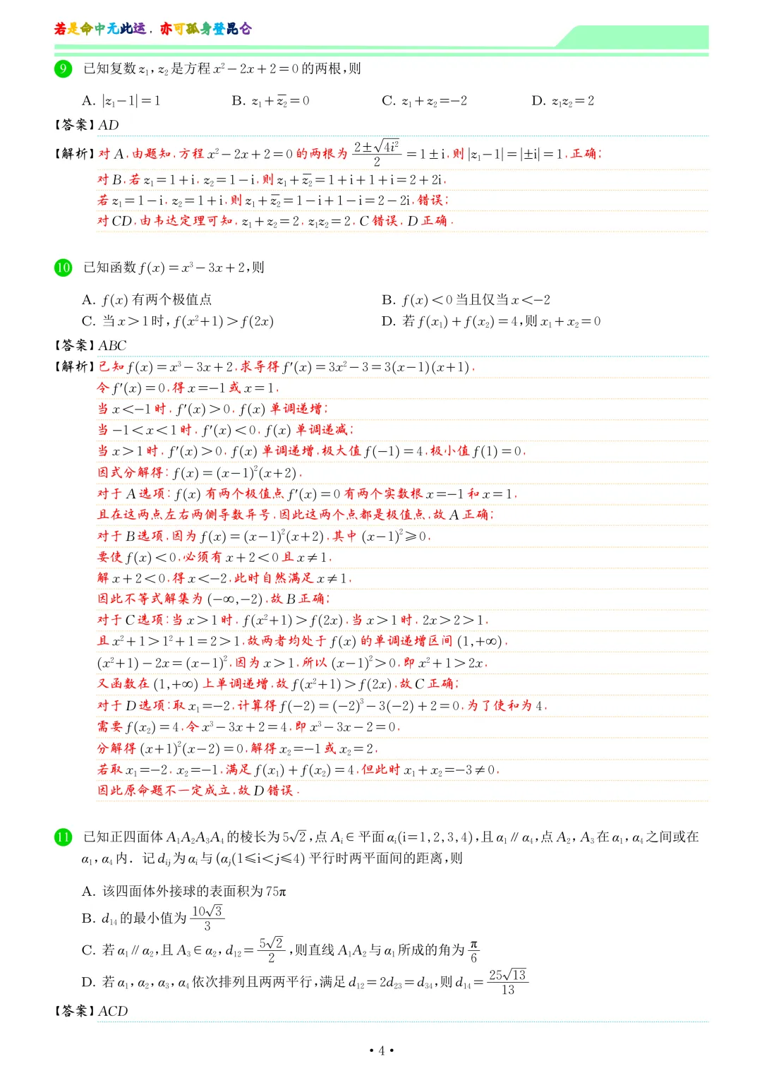 山东济南市2026届高三第二次模拟考试数学试卷和答案 第11张