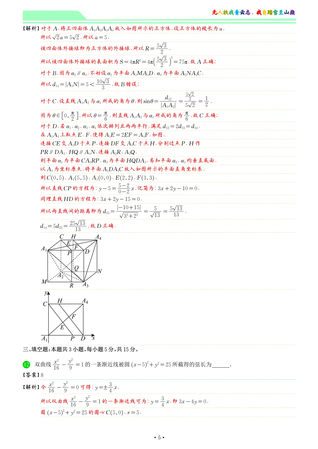 山东济南市2026届高三第二次模拟考试数学试卷和答案 第12张