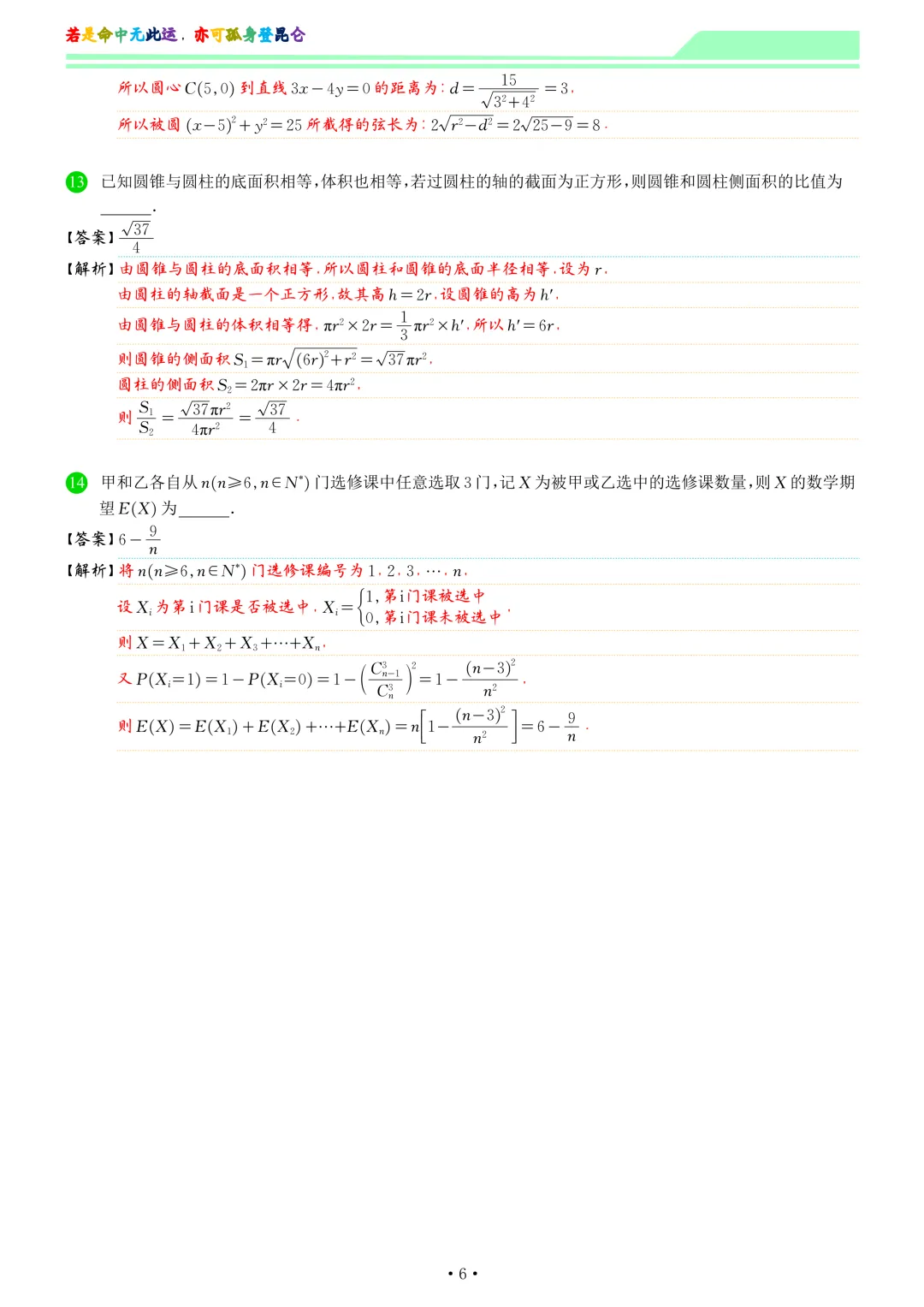 山东济南市2026届高三第二次模拟考试数学试卷和答案 第13张