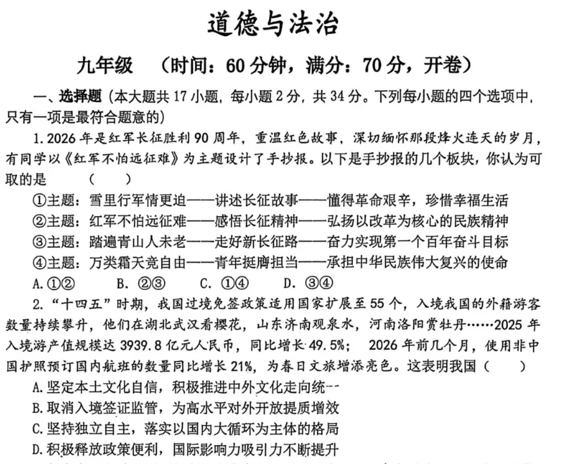 【省实验二模】2026年河南省实验中学中考二模(7科全)试题、听力及参考答案 第8张