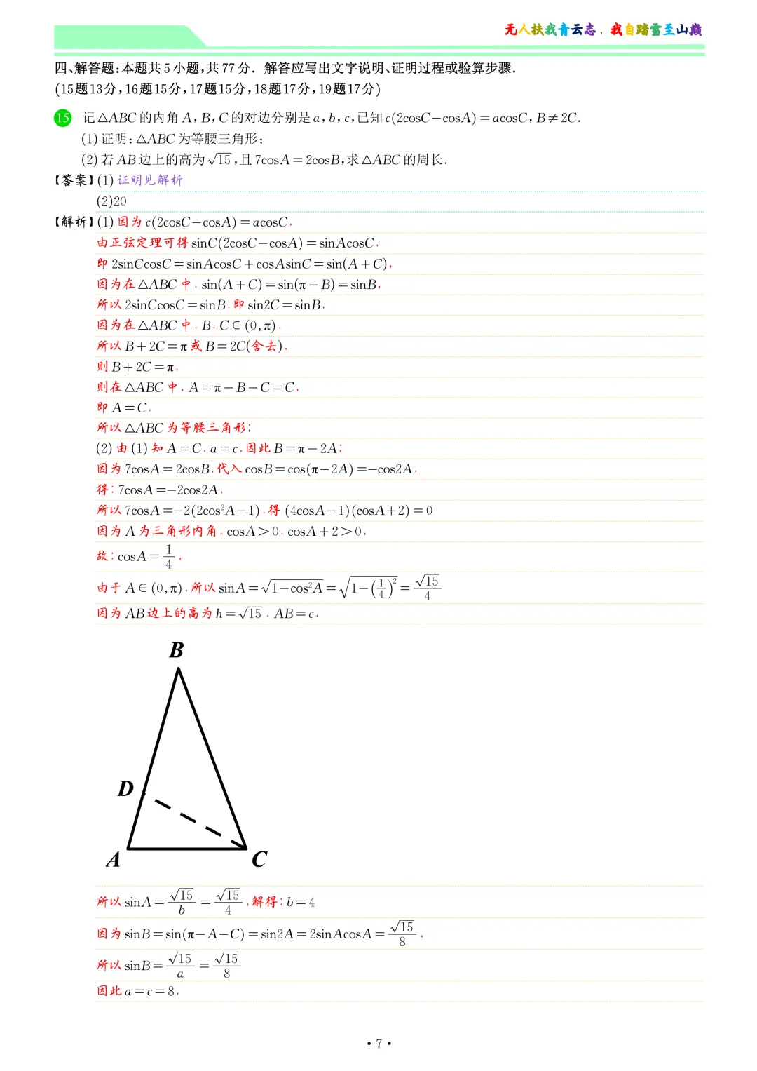 山东济南市2026届高三第二次模拟考试数学试卷和答案 第14张