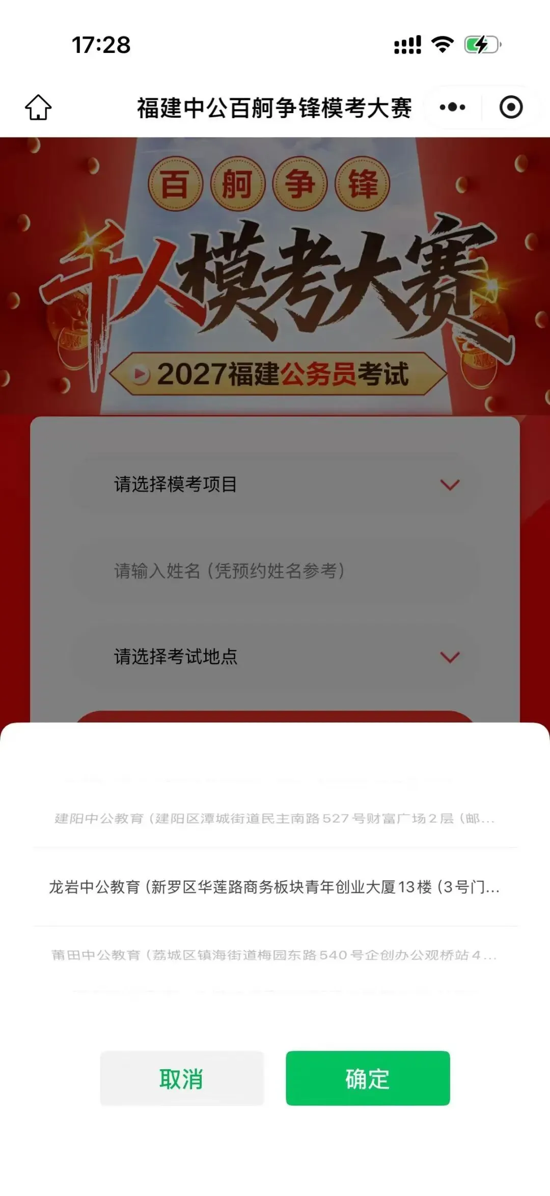 5.23笔试!2027龙岩公务员考试![模考] 第13张
