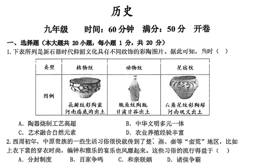 【省实验二模】2026年河南省实验中学中考二模(7科全)试题、听力及参考答案 第9张