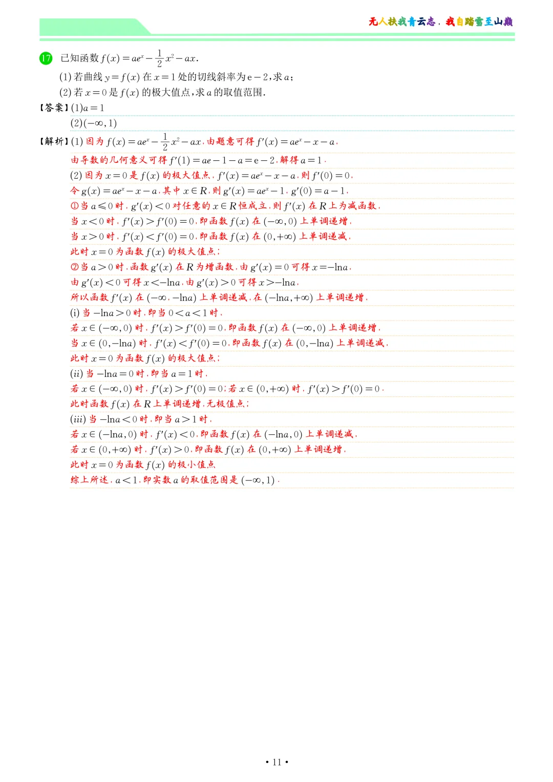 山东济南市2026届高三第二次模拟考试数学试卷和答案 第18张