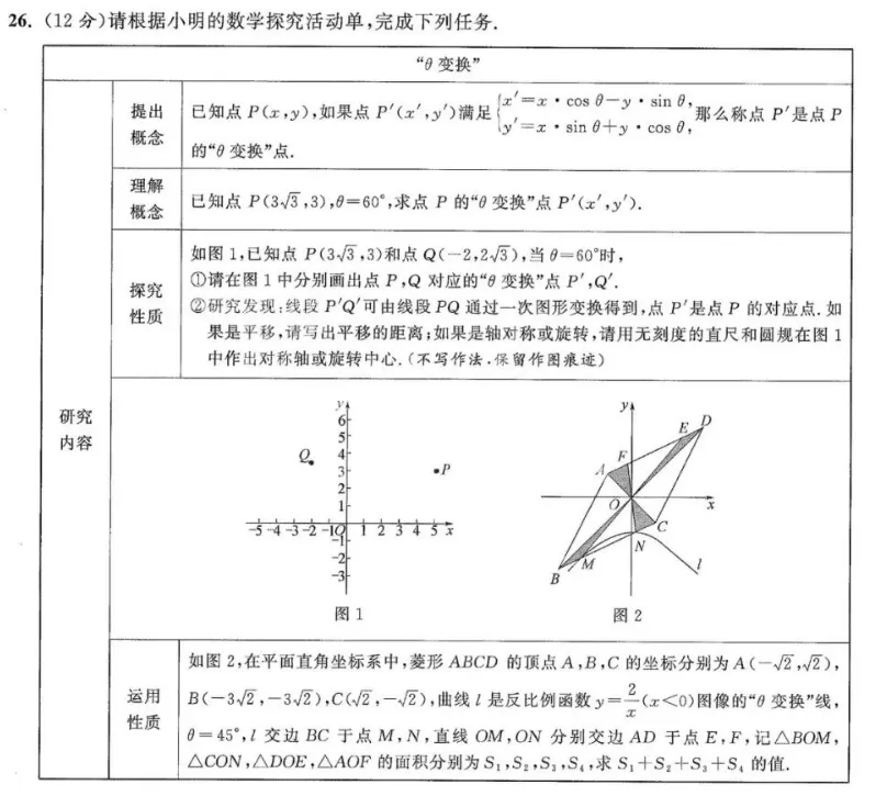2025盐城中考压轴题解析-涉及新定义、图形变换、问题转化、菱形、反比例函数、多面体欧拉公式、正多面体个数 第1张