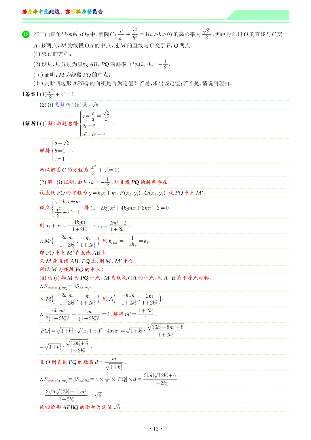 山东济南市2026届高三第二次模拟考试数学试卷和答案 第19张