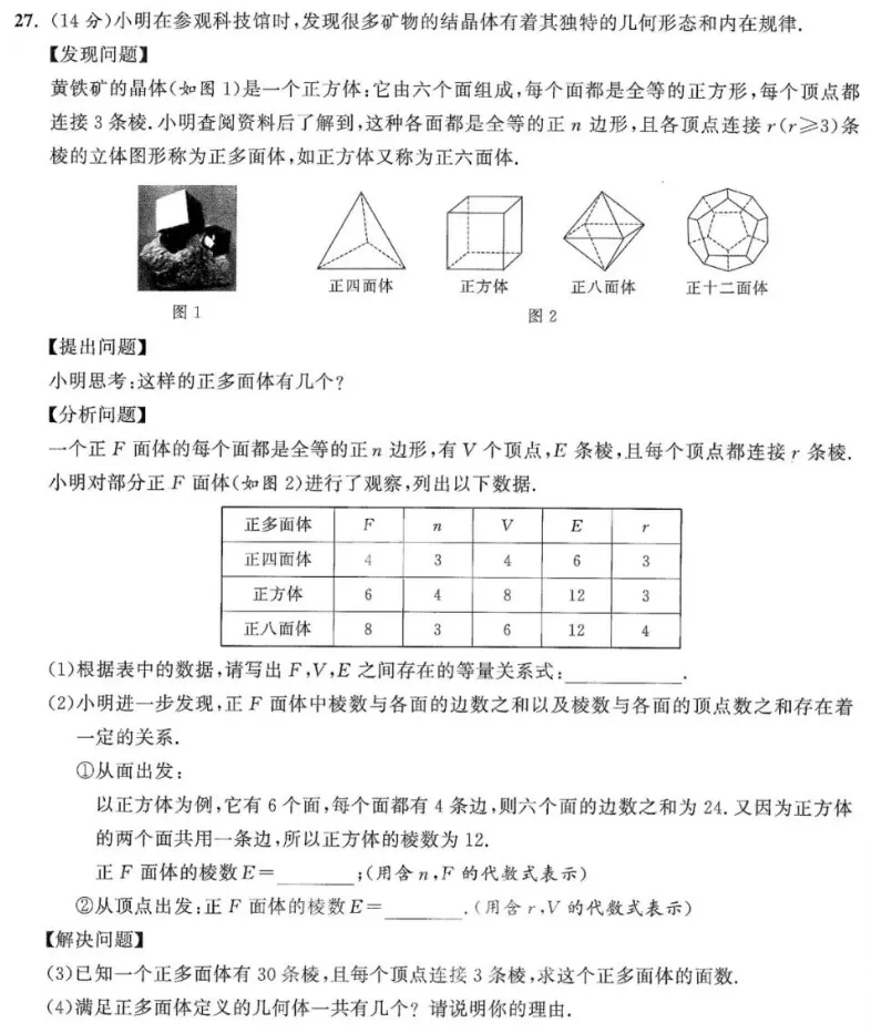 2025盐城中考压轴题解析-涉及新定义、图形变换、问题转化、菱形、反比例函数、多面体欧拉公式、正多面体个数 第8张