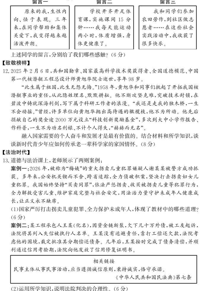 2026年5月山东地区初中毕业考试道德与法治模拟试卷附答案 第3张