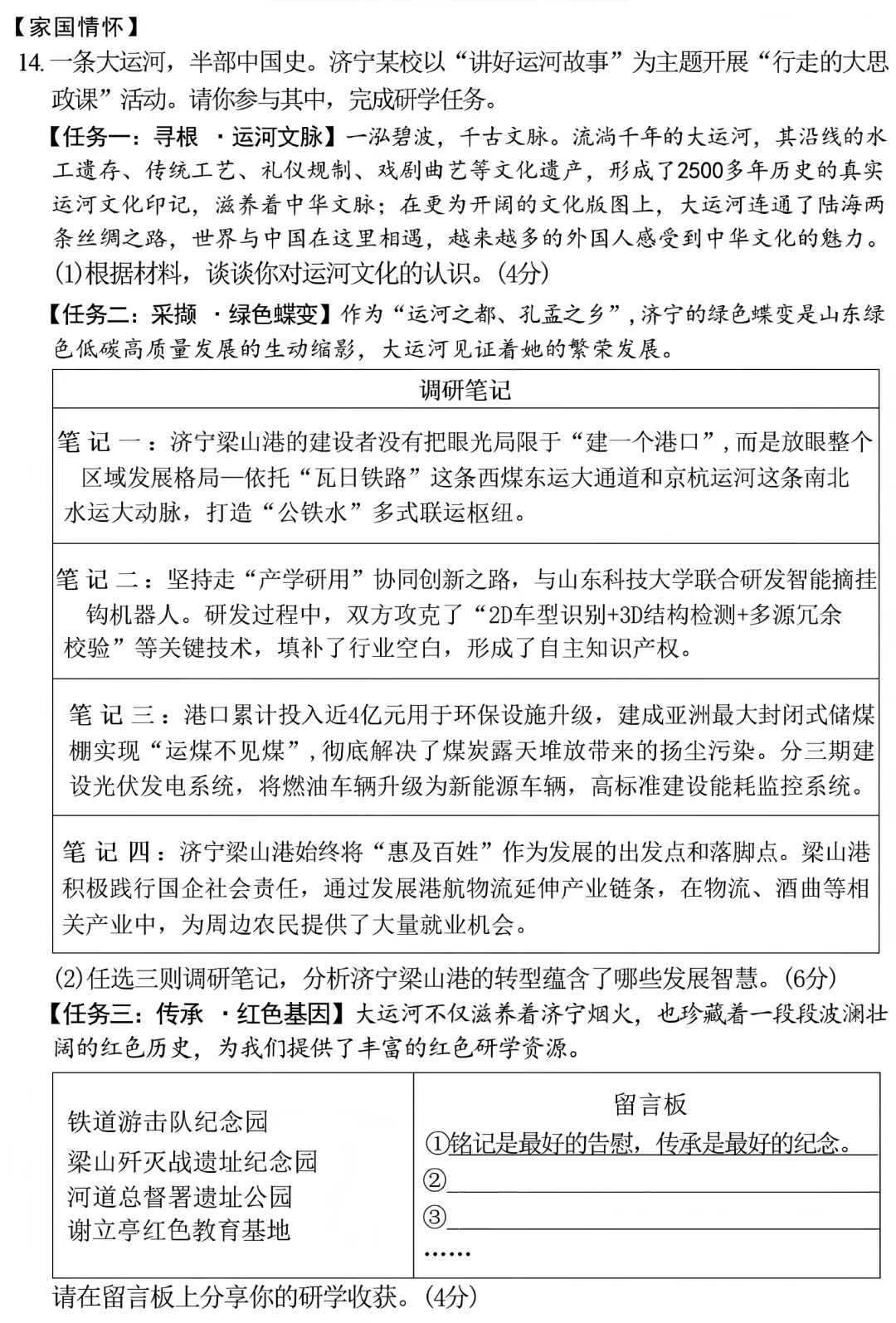 2026年5月山东地区初中毕业考试道德与法治模拟试卷附答案 第4张