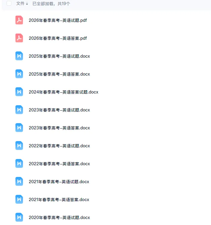 【必看】广东地区35年高考真题,5年教育部命制的卷子,10年学考,10年春季高考「全网最全,开源」 第7张