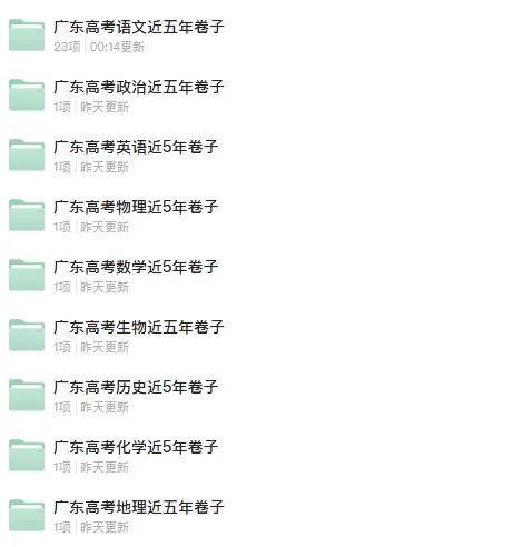 【必看】广东地区35年高考真题,5年教育部命制的卷子,10年学考,10年春季高考「全网最全,开源」 第8张