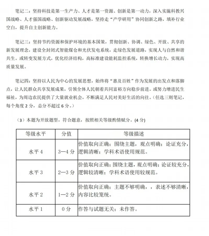2026年5月山东地区初中毕业考试道德与法治模拟试卷附答案 第6张