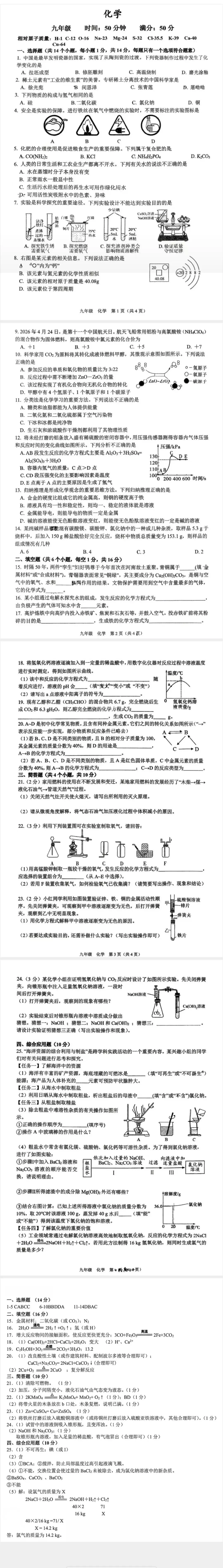 2026年河南省实验中学中招二模试卷(7科)+答案+听力 第4张