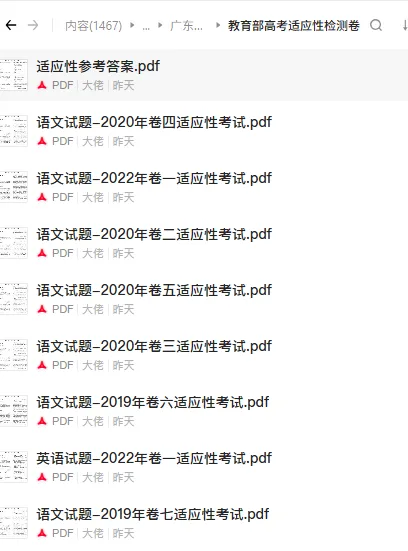 【必看】广东地区35年高考真题,5年教育部命制的卷子,10年学考,10年春季高考「全网最全,开源」 第12张
