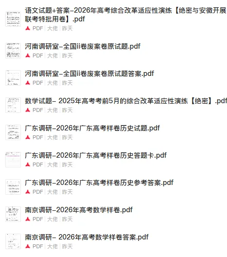 【必看】广东地区35年高考真题,5年教育部命制的卷子,10年学考,10年春季高考「全网最全,开源」 第13张