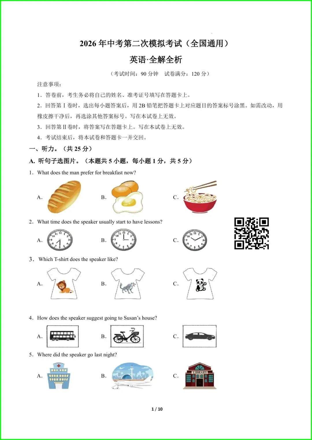 新版2026中考英语《第二次模拟考试》(全国卷),有答案,电子版可打印. 第2张