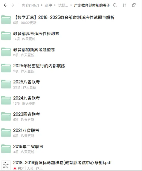【必看】广东地区35年高考真题,5年教育部命制的卷子,10年学考,10年春季高考「全网最全,开源」 第15张