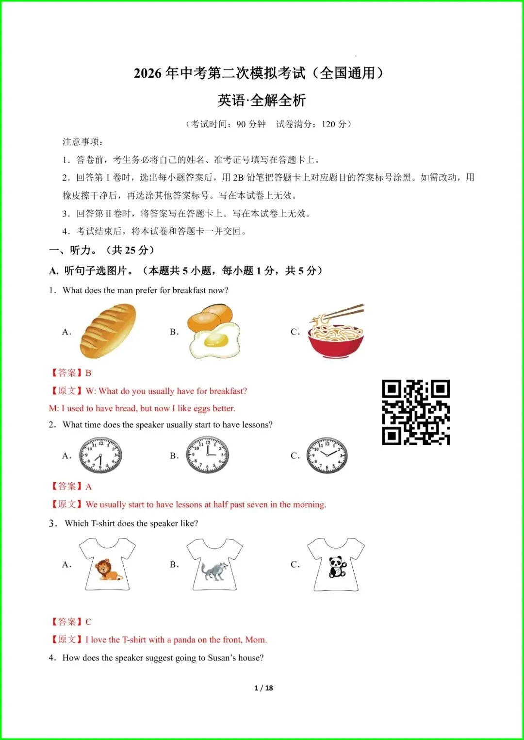 新版2026中考英语《第二次模拟考试》(全国卷),有答案,电子版可打印. 第6张