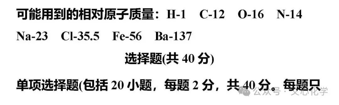 2026年中考化学模拟试题七(分享打印版) 第1张