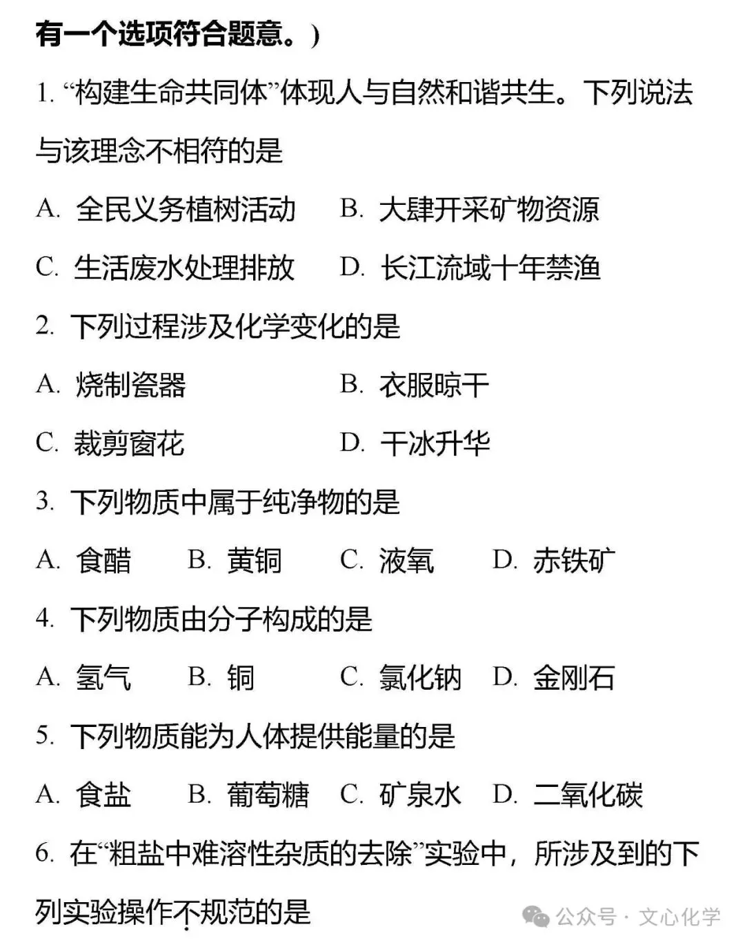2026年中考化学模拟试题七(分享打印版) 第2张