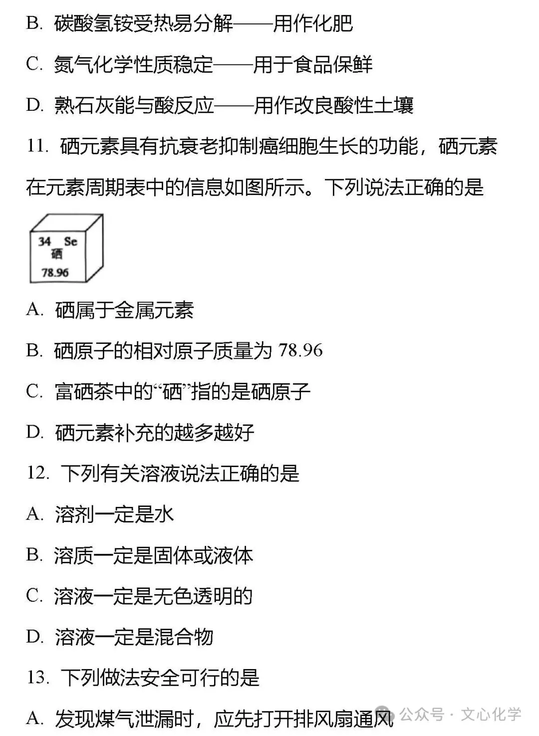 2026年中考化学模拟试题七(分享打印版) 第4张