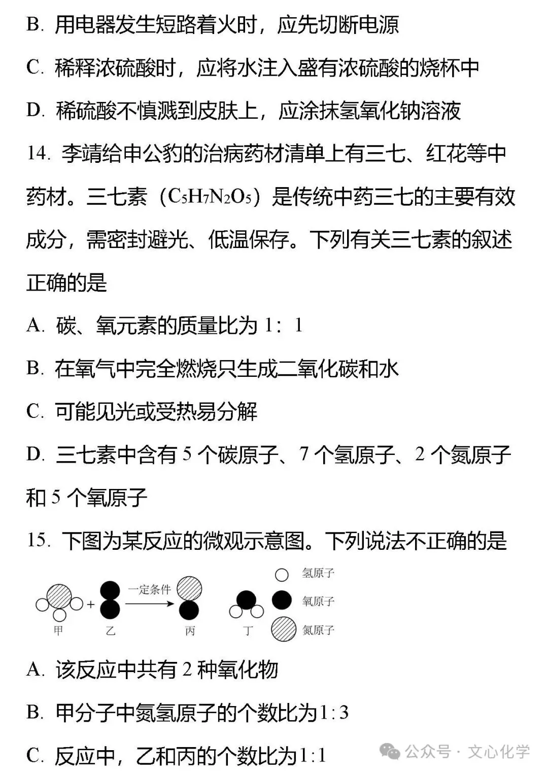 2026年中考化学模拟试题七(分享打印版) 第5张