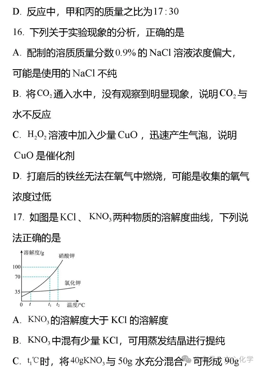 2026年中考化学模拟试题七(分享打印版) 第6张
