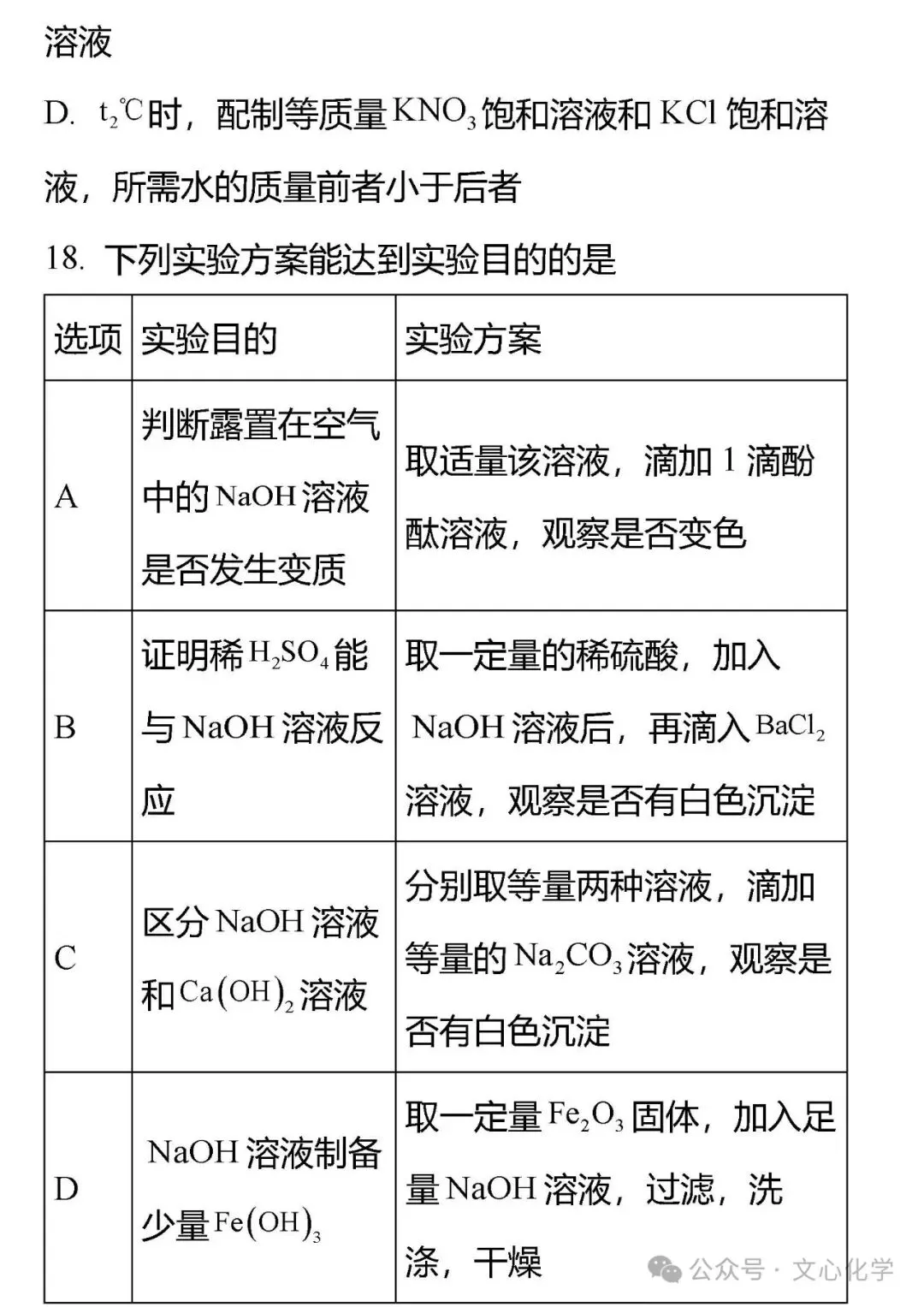 2026年中考化学模拟试题七(分享打印版) 第7张