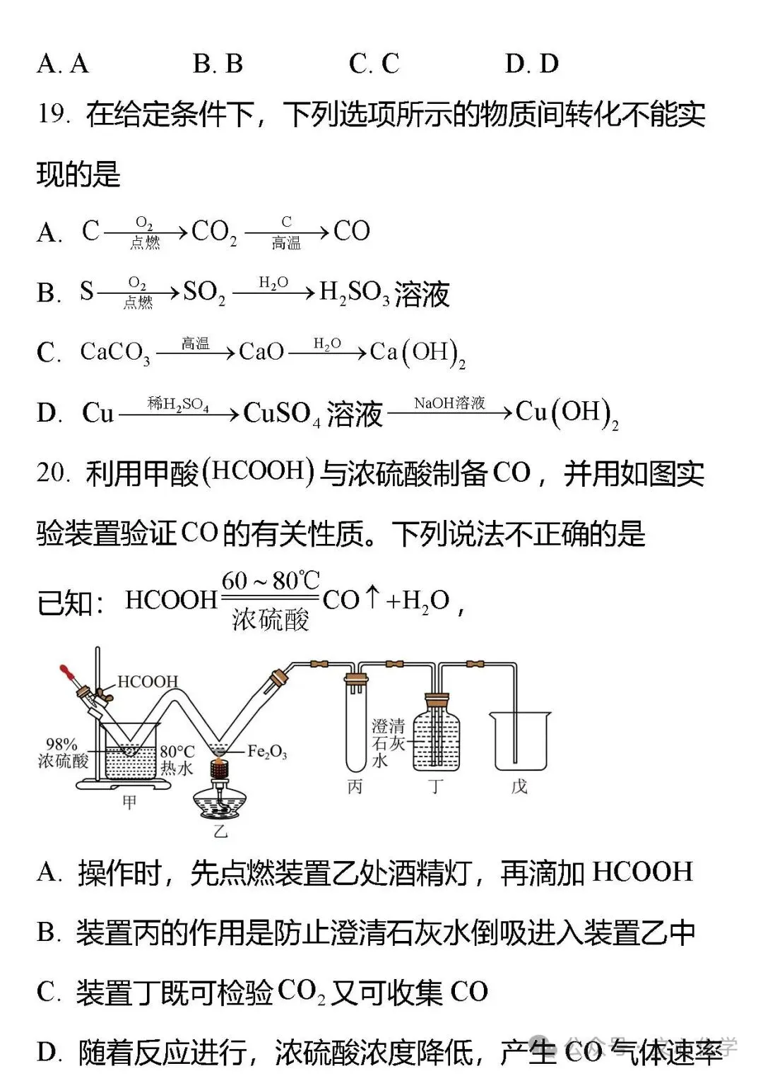 2026年中考化学模拟试题七(分享打印版) 第8张