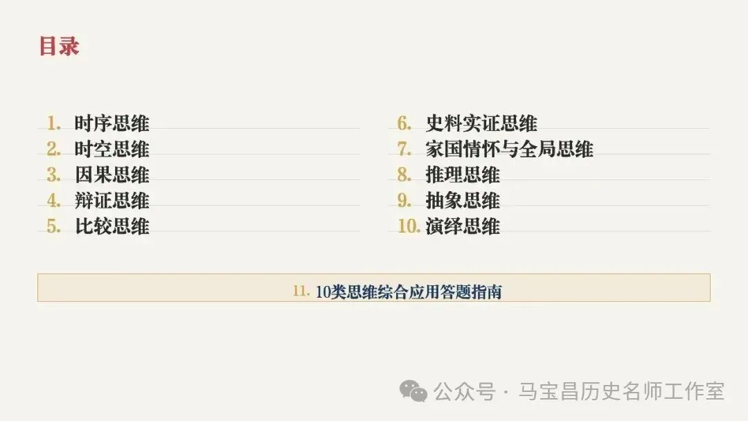 【中考复习】|初中历史10类核心思维解题方法-第3张图片-四季读书网 【中考复习】|初中历史10类核心思维解题方法-第3张图片-四季读书网