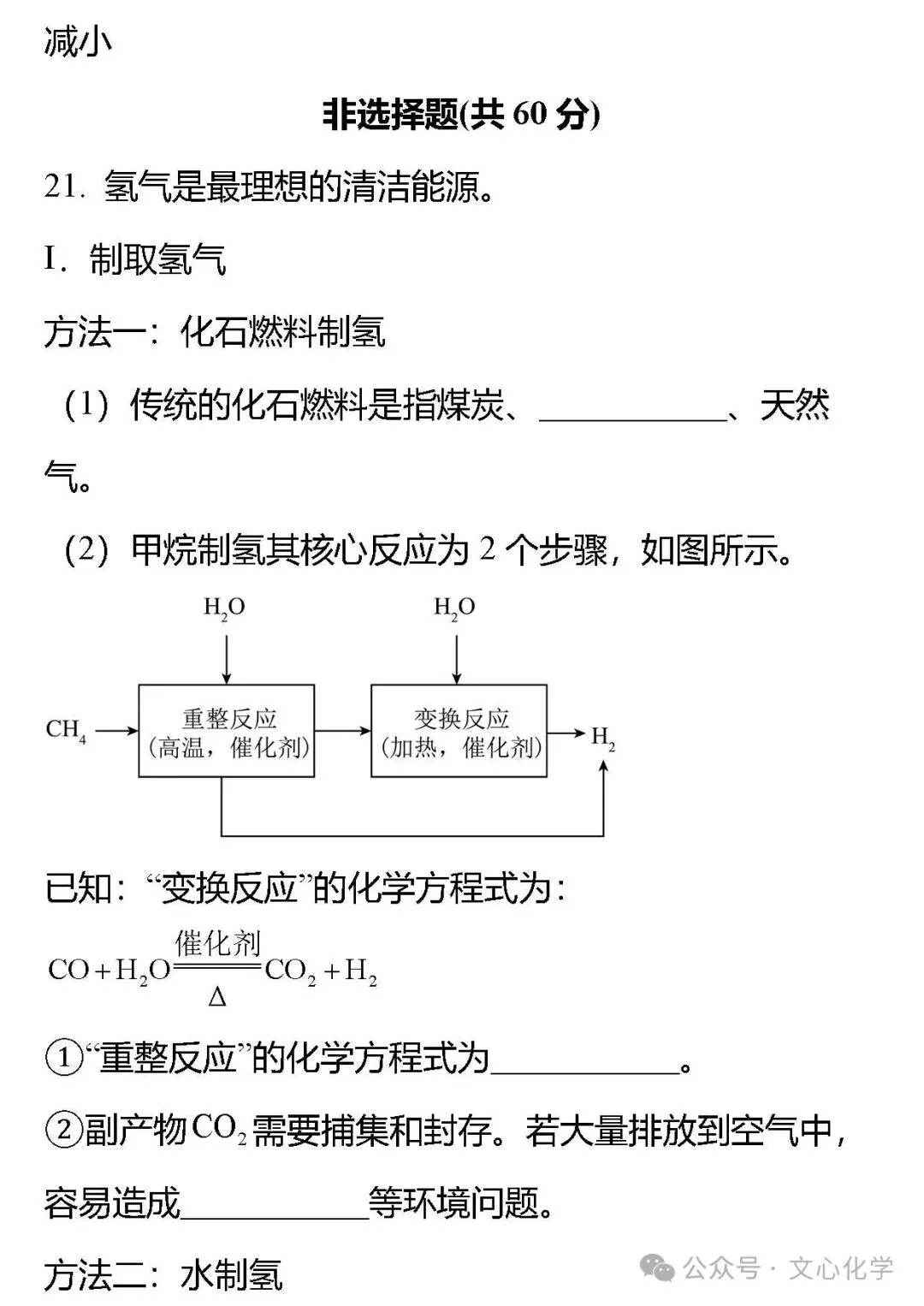 2026年中考化学模拟试题七(分享打印版) 第9张