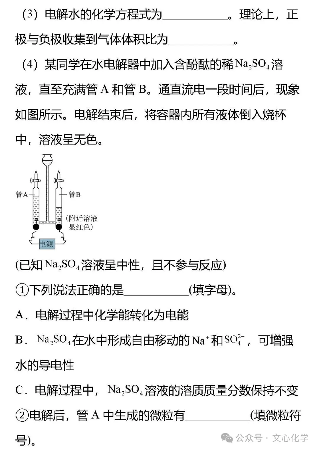 2026年中考化学模拟试题七(分享打印版) 第10张