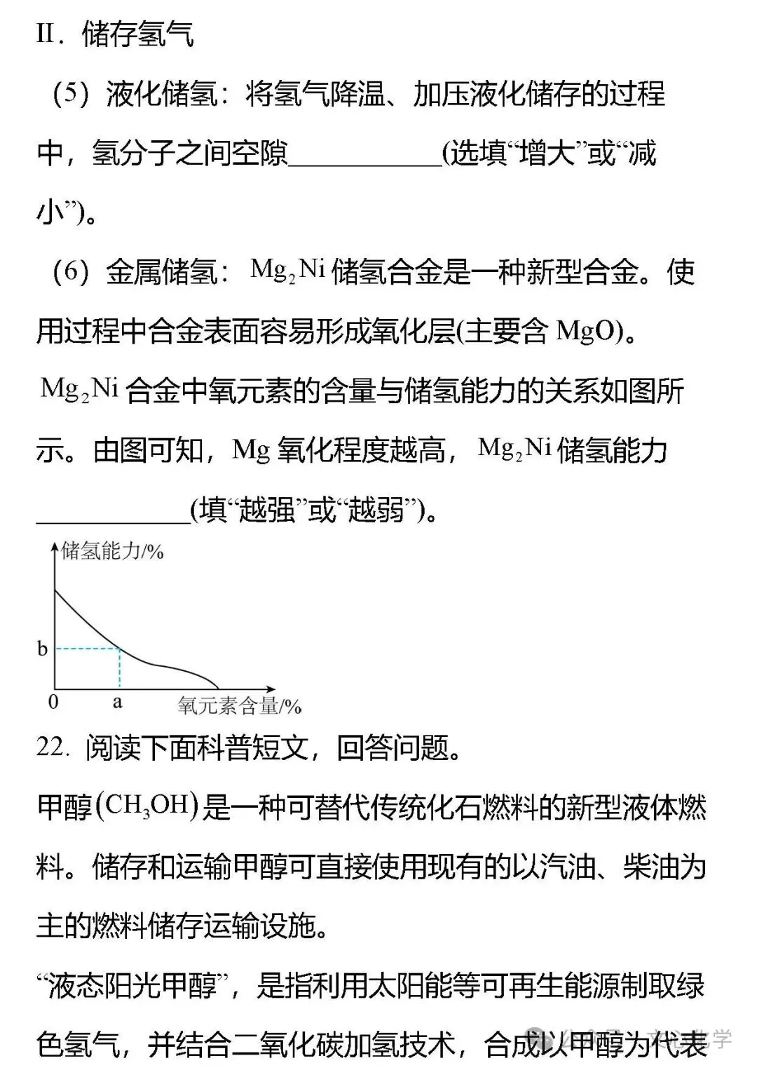 2026年中考化学模拟试题七(分享打印版) 第11张