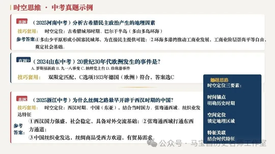 【中考复习】|初中历史10类核心思维解题方法-第7张图片-四季读书网 【中考复习】|初中历史10类核心思维解题方法-第7张图片-四季读书网