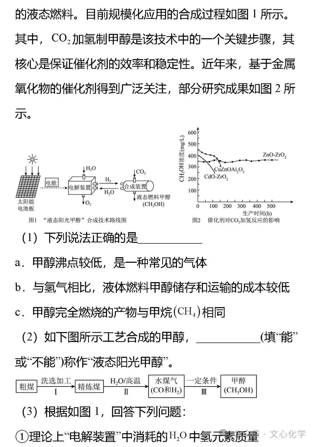 2026年中考化学模拟试题七(分享打印版) 第12张