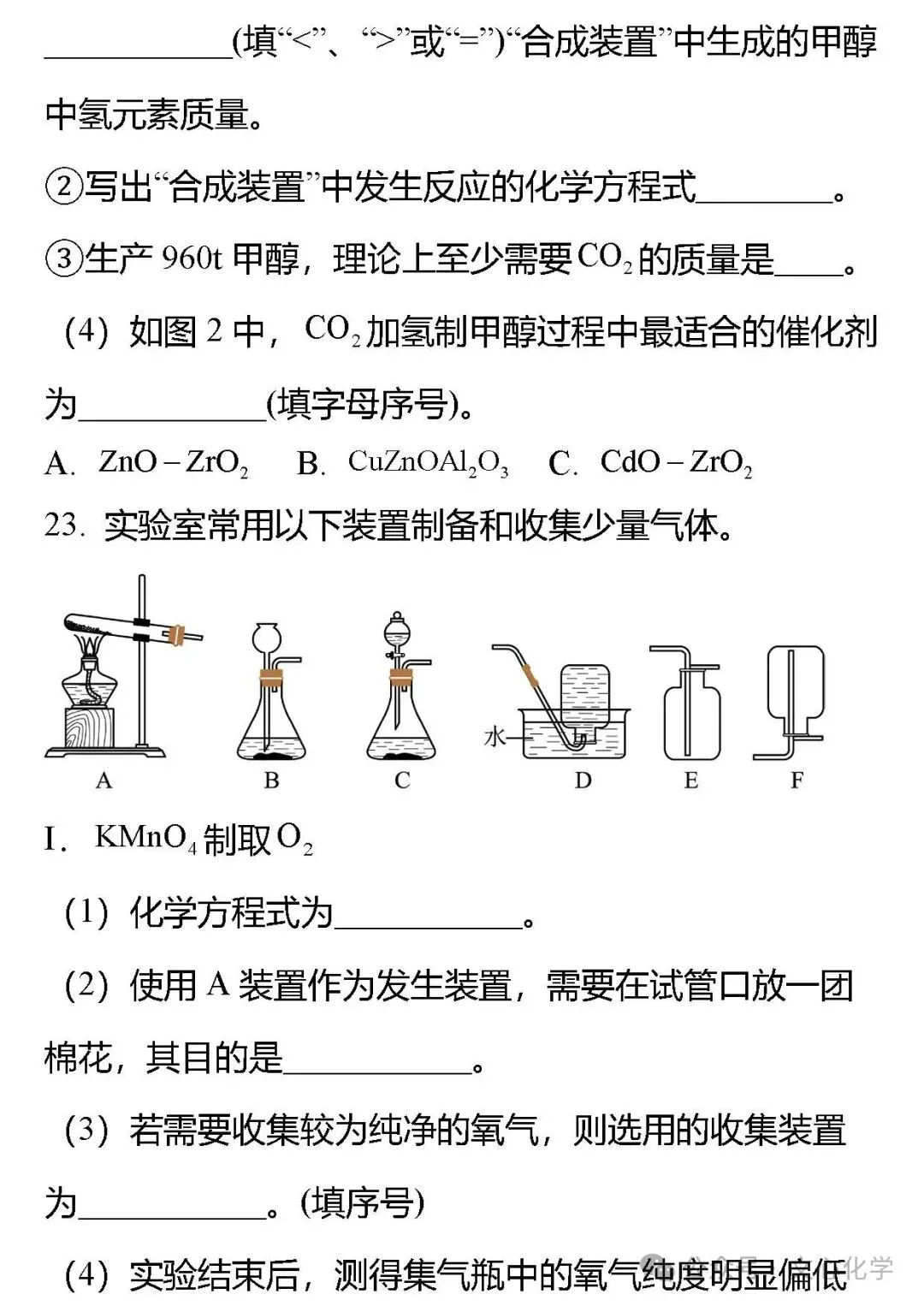 2026年中考化学模拟试题七(分享打印版) 第13张