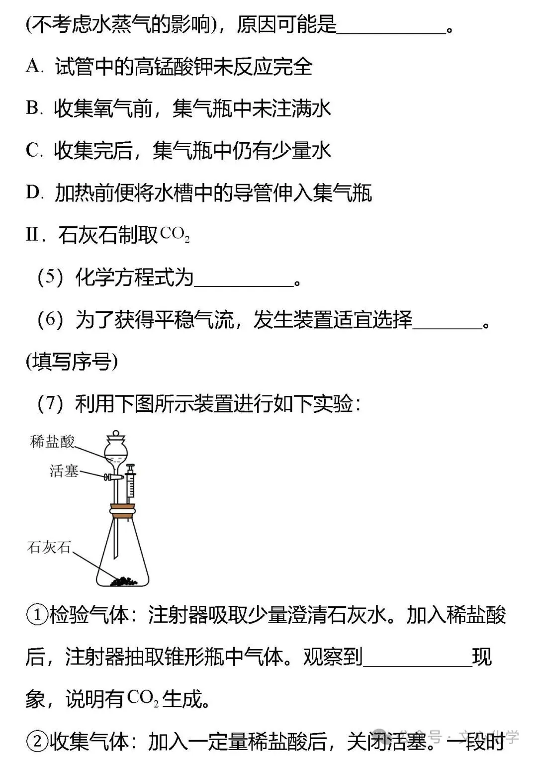 2026年中考化学模拟试题七(分享打印版) 第14张
