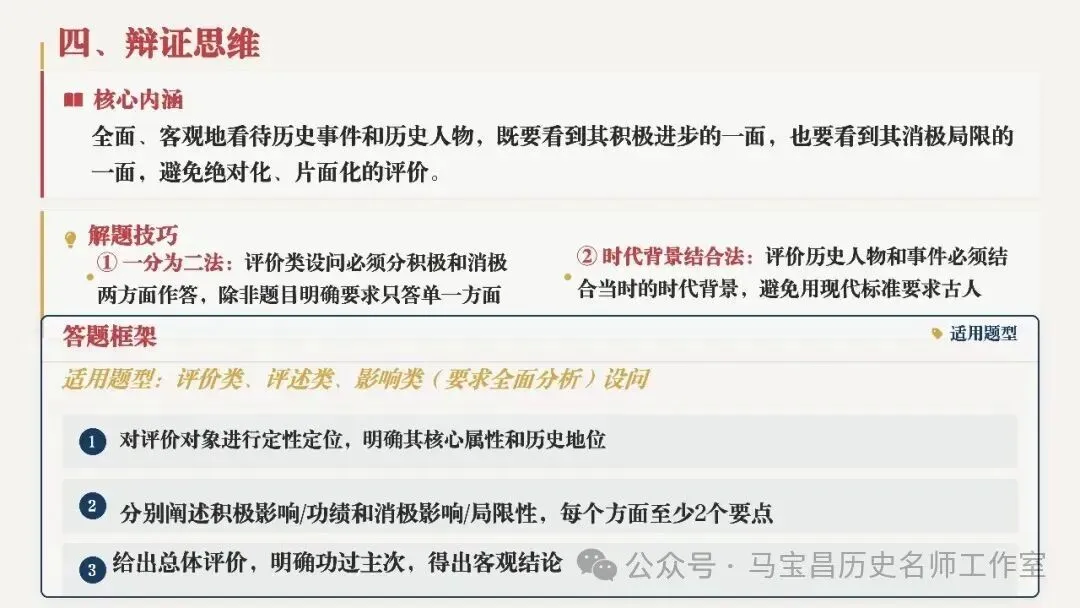 【中考复习】|初中历史10类核心思维解题方法-第10张图片-四季读书网 【中考复习】|初中历史10类核心思维解题方法-第10张图片-四季读书网