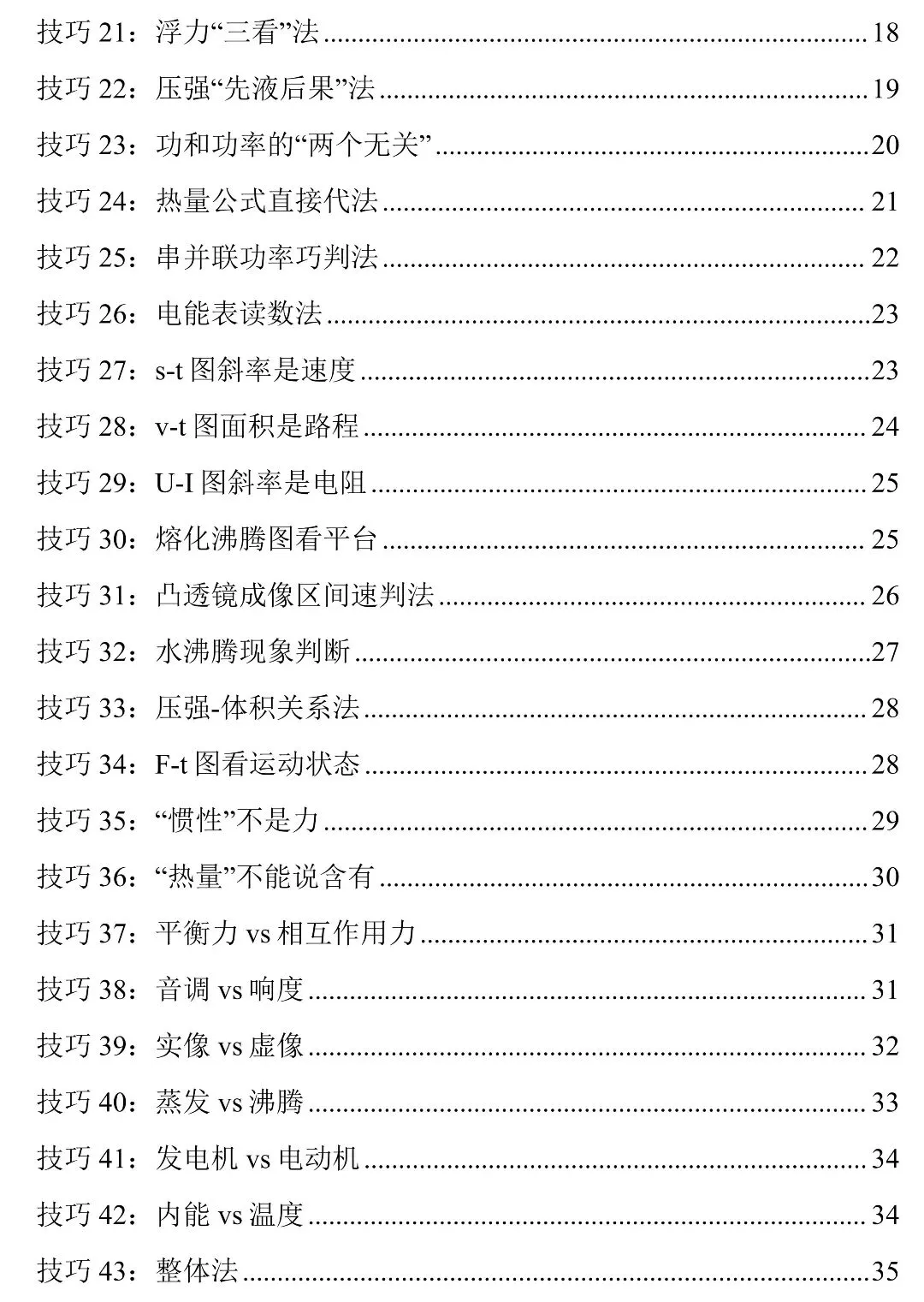 中考物理选择题“蒙题”天花板!50个秒杀技巧,看完直接封神-第4张图片-四季读书网 中考物理选择题“蒙题”天花板!50个秒杀技巧,看完直接封神-第4张图片-四季读书网