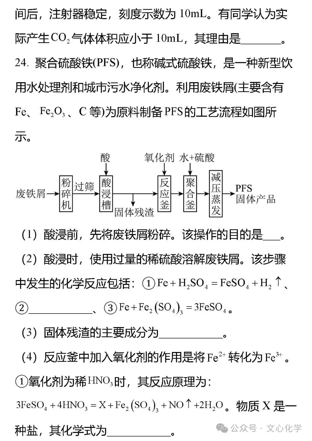 2026年中考化学模拟试题七(分享打印版) 第15张