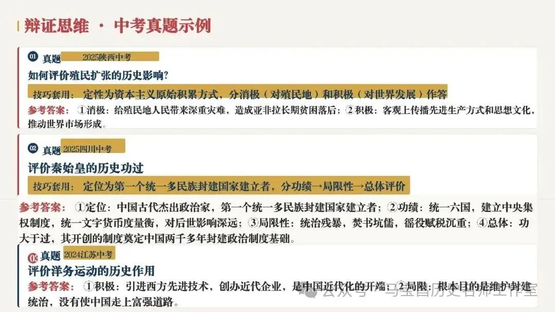【中考复习】|初中历史10类核心思维解题方法-第11张图片-四季读书网 【中考复习】|初中历史10类核心思维解题方法-第11张图片-四季读书网
