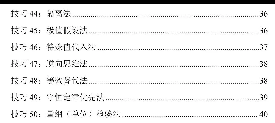 中考物理选择题“蒙题”天花板!50个秒杀技巧,看完直接封神-第5张图片-四季读书网 中考物理选择题“蒙题”天花板!50个秒杀技巧,看完直接封神-第5张图片-四季读书网