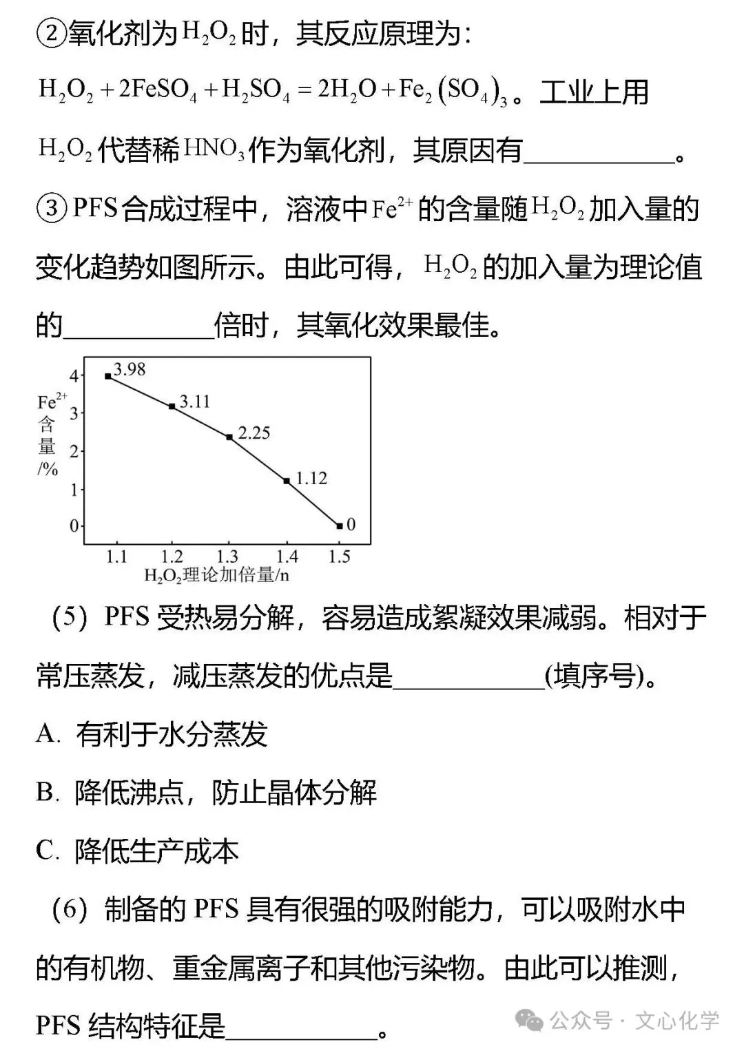 2026年中考化学模拟试题七(分享打印版) 第16张